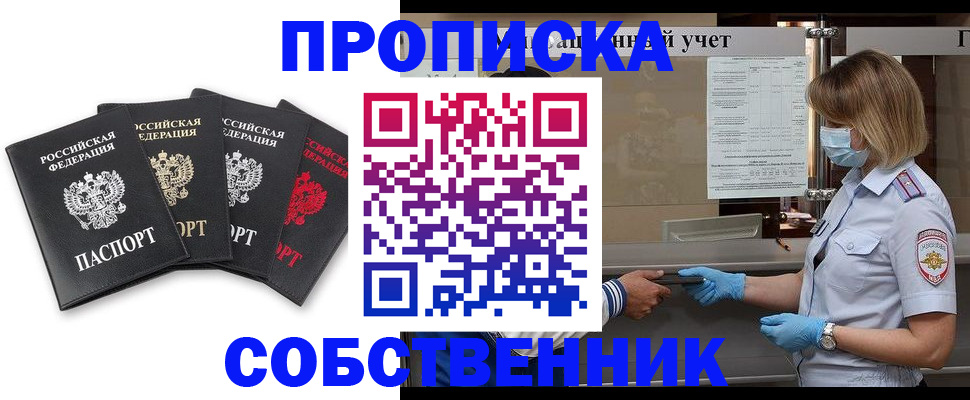 пропишу в квартире в Киреевске