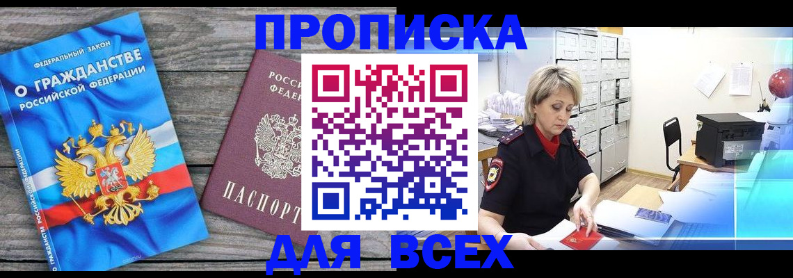 прописка для военкомата в Киреевске