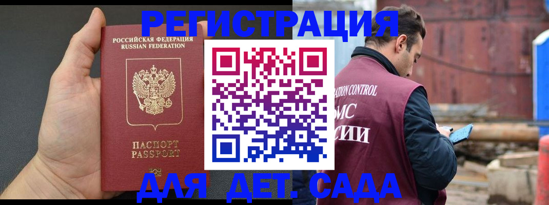 временная регистрация для школы в Киреевске