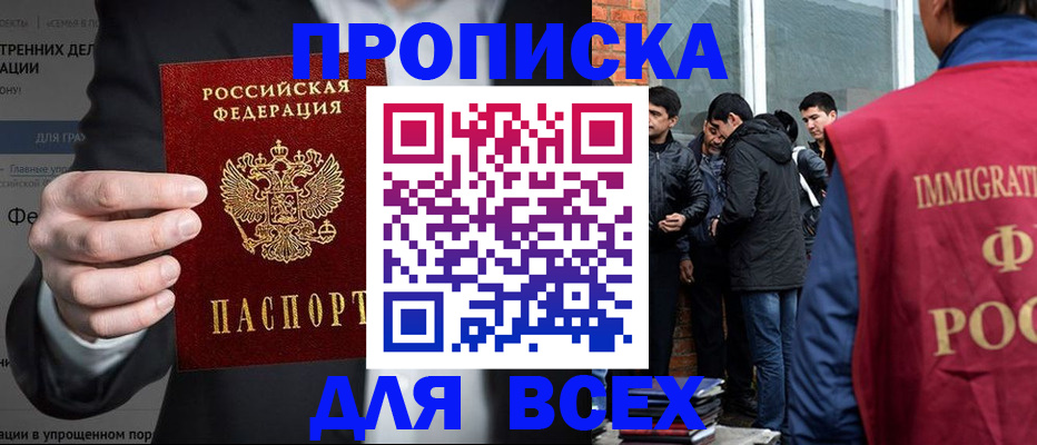 прописка штамп в Киреевске