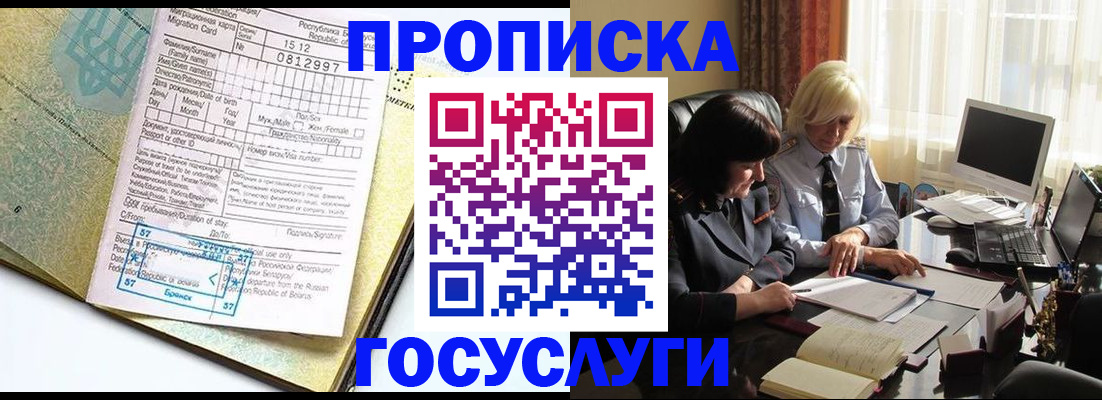 купить прописку в Киреевске