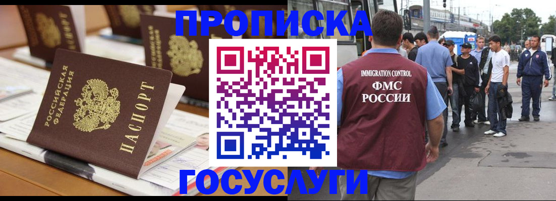 прописка для работы в Киреевске